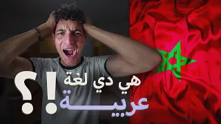 !معاناة مصري مع اللهجة المغربية