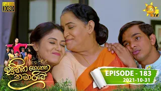 Sihina Genena Kumariye | Episode 183 | 2021-10-31