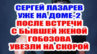 ДОМ 2 НОВОСТИ И СЛУХИ – 14 МАЯ 2021 (14.05.2021)