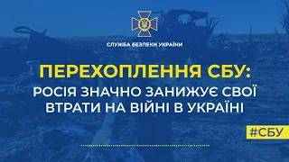 СБУ: росія значно занижує втрати окупантів на війні в Україні