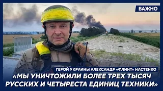 Герой Украины Настенко: Это угроза, а не живые существа
