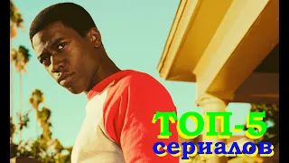 ТОП-5 сериалов про 80-е 🔥 которые мог пропустить