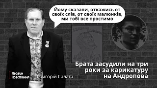 Дисидент з Медвина Віктор Салата | Інтерв'ю з братом Григорієм Салатою