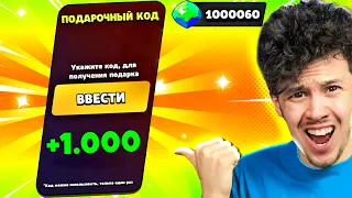 Секретный КОД на 1к ГЕМОВ в БАБЛ КВАС выбил *ВСЕХ* бойцов 😱