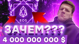 Разбор EOS - что с ним не так?