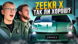 МЫ ДУМАЛИ ЭТО НЕВОЗМОЖНО! Zeekr X обзор и тест драйв. Новый бюджетный электрокроссовер!