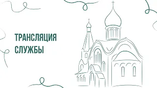 Великий Вторник 30 апр. 2024г.