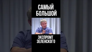 Участие Зеленского в выборах было экспромтом. Юрий Романенко