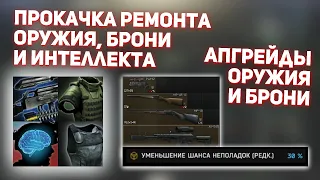 Улучшение оружия и брони в Escape From Tarkov - подробный гайд!