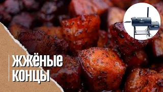 🐷🐮 ГРУДИНКА кубиками копченая в смокере, жженые концы bbq. burnt ends