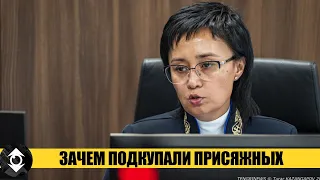 Подкуп присяжных - дело Бишимбаева и Нукеновой