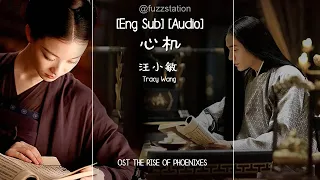 [Eng Sub] 汪小敏 Tracy Wang - 心机 Heart Machine | OST The Rise of Phoenixes