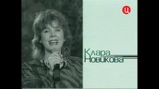 Клара Новикова - Мужа закодировать 2005