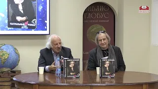 Презентация книги Андрея Житинкина "Театральный НЕроман" в Библио-Глобусе