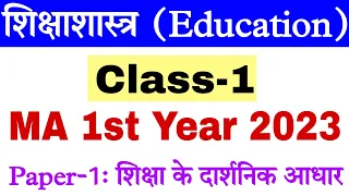 MA first year Education | Paper-1: Educational Philosophy | Class-1 | Shikshashastra MA first year