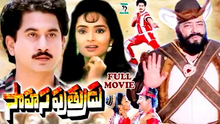 SAHASA PUTHRUDU | TELUGU FULL MOVIE |SUMAN |RAJINI |ALLU RAMALINGAYYA |AMJAD KHAN | TELUGU CINE CAFE