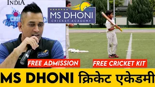 MS dhoni cricket academy | MS dhoni cricket academy full details| MS dhoni cricket academy |