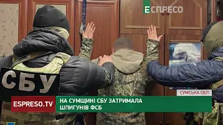 Дві жінки та чоловік ШПИГУВАЛИ для ВОРОГА у прикордонних районах Сумщини: їх чекає довічне