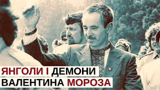 Як дисидент Валентин Мороз воював із СРСР | Розповідає @Stepan_Protsiuk