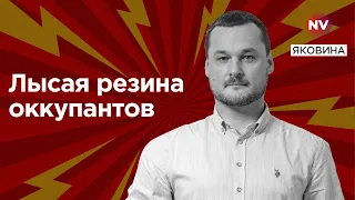 Осінь для росіян буде навіть гірша, ніж літо – Яковина