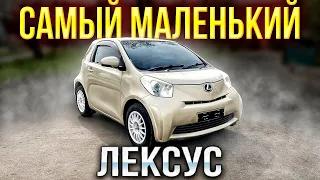 ТЮНИНГ ЗА 5 ТЫСЯЧ , САМЫЙ МАЛЕНЬКИЙ LEXUS