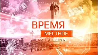 Время местное Эфир: 22-05-2018