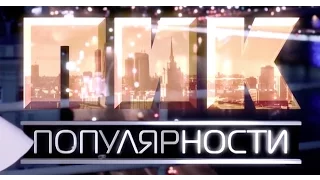 Иванушки International. Программа "Пик популярности". канал РУ.ТВ.