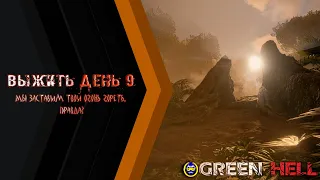 Green hell: Chapter 9 - Gameplay PC - Обновление игры!