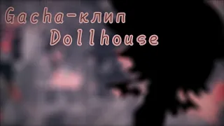 Dollhouse (перевод) °×||Gacha-клип||×°