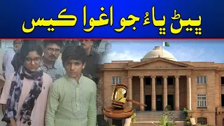 Sindh High Court  Latest Updates || Ayan And Anabia Kidnapping Case Updates || KTN NEWS HD