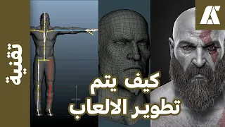 ما هو محرك التطوير و كيف يتم صناعة الالعاب