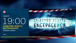 Ритуал любовной магии – Следствие ведут экстрасенсы. Смотрите 9 февраля