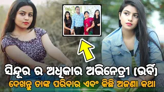 Odia serial actress : Sucharita swain family and biography  |||serial actress Urvi lifestyle 😍🔥