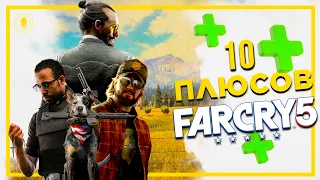 FAR CRY 5 - 10 ПЛЮСОВ КОТОРЫЕ ТЫ СМОГ НЕ ЗАМЕТИТЬ В ИГРЕ ФАР КРАЙ 5