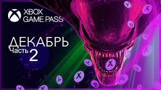 XBOX GAME PASS НОВИНКИ ✅ Декабрь - Часть 2