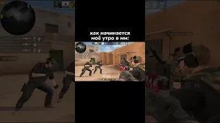 Как начинается моё утро в мм 🫤🔥 | Standoff 2 #shorts