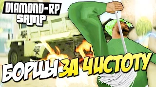 SAMP (Diamond-Rp) - Борцы за чистоту (Dump VS Monster)! #22