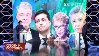 Холодна війна. Похмілля Виборців. Слуга народу - совок | Суботній Політклуб