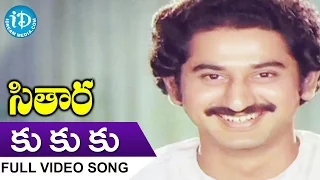 Sitara Movie Songs - Ku Ku Ku Video Song || Bhanupriya, Suman || Vamsy || Ilayaraja