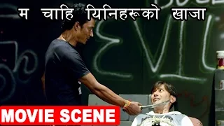 म चै यिनिहरु को खाजा  | Action Scene | Nepali Movie | BHOOL BHULAIYA