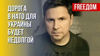 Михаил Подоляк: «Членство Украины в НАТО усиливает безопасность Европы!» (2022) Новости Украины