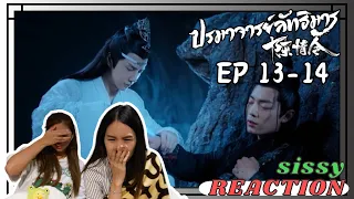 REACTION ค่ะซิสส ✩ EP13-14 #ปรมาจารย์ลัทธิมาร #theuntamed