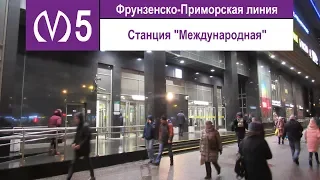 Станция метро "Международная"