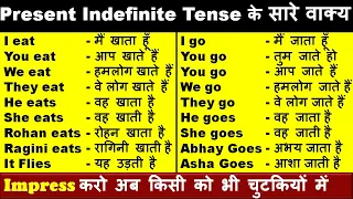 Simple Present Tense | Basic English Grammar Lesson| Present Indefinite Tense With examples in Hindi