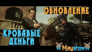 ОБНОВЛЕНИЕ | КРОВАВЫЕ ДЕНЬГИ | BLOOD MONEY || Red Dead Online