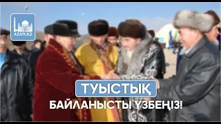 Ұстаз Ернар Мәжен - Туыстық байланысты үзбеуіңде (16-шы амал) | www.azan.kz