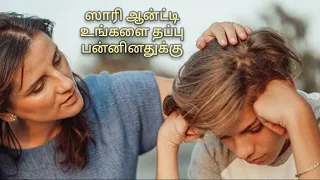 ஸாரி ஆன்ட்டி உங்களை தப்பு பன்னினதுக்கு |@thambiselvan761