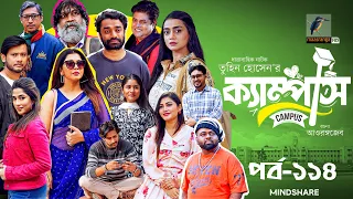 Campus । ক্যাম্পাস | EP 114 | Rawnak Hasan, Orsha, Chashi Alam, Pavel | Bangla New Drama Serial 2024