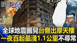 3D map of global earthquakes shows skyscrapers popping up in Taiwan