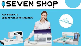 Как выбрать вышивальную машину? 🎉 Сравнение машин Janome 550E, Brother 850E и Bernette Chicago 7